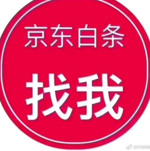 白条额度提现怎么操作？申请条件、流程与费用全解析