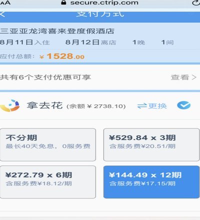 从“无法开通”看携程构建的出行生态壁垒