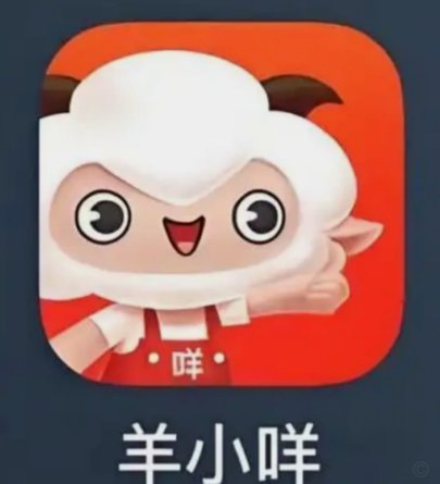 羊小咩便荔卡取现出来