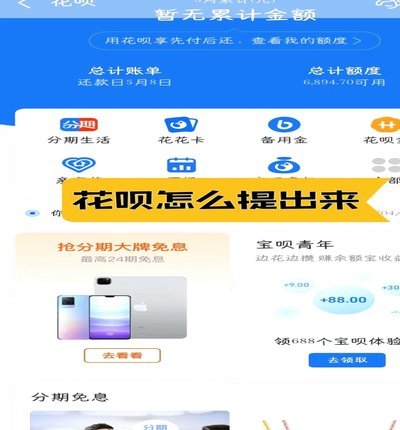 花呗额度怎么提升？这几招靠谱！