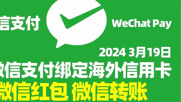 携程拿去花怎么绑定微信支付