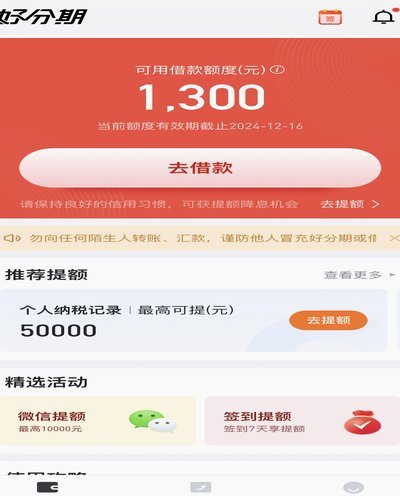 分期乐哪个时间段借钱容易放款