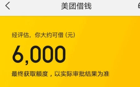 美团有额度可以套现吗