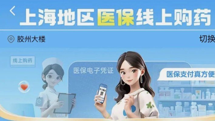 美团买药能否刷医保卡揭秘
