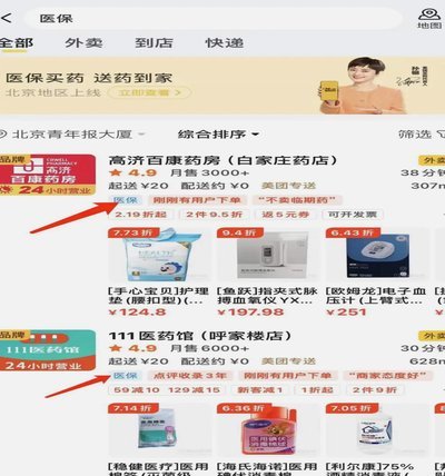 美团买药怎么刷医保卡吗