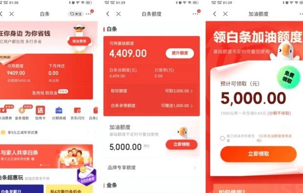 白条加油额度怎么获得