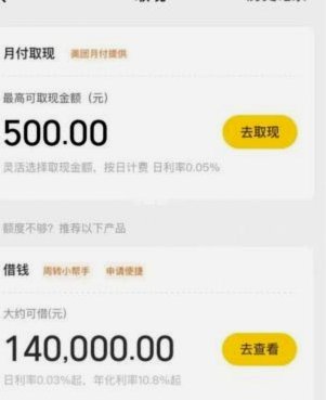 美团月付取现为什么突然用不了了