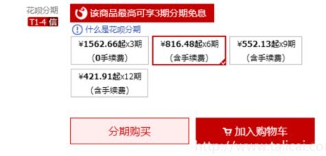 花呗套3千多少手续费