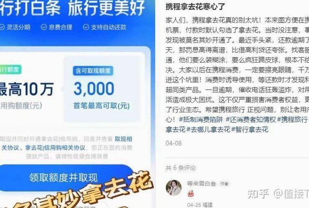 携程拿去花利息怎么算