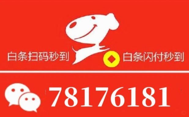 白条额度怎么使用