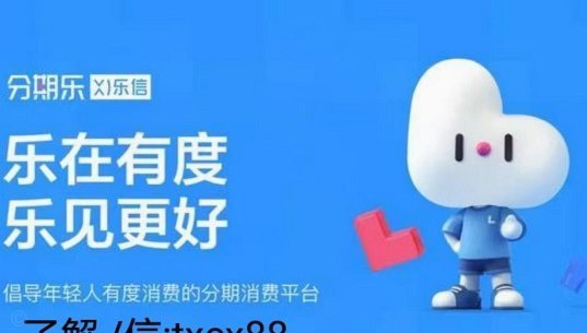 分期乐额度怎么套出现