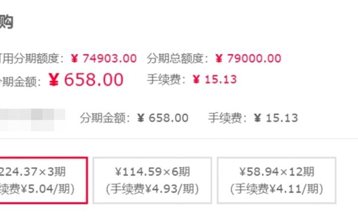 花呗分期套现要手续费吗