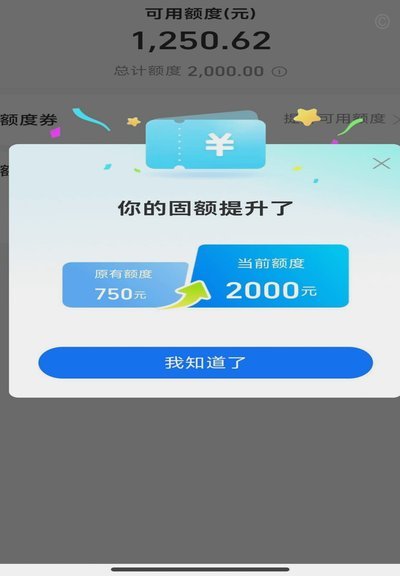 怎么套花呗额度出来