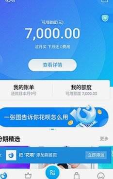 套花呗钱要多少手续费