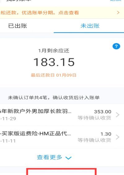 花呗使用平台 怎么还款
