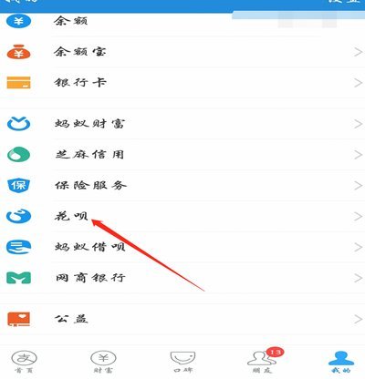 花呗使用平台 怎么还款