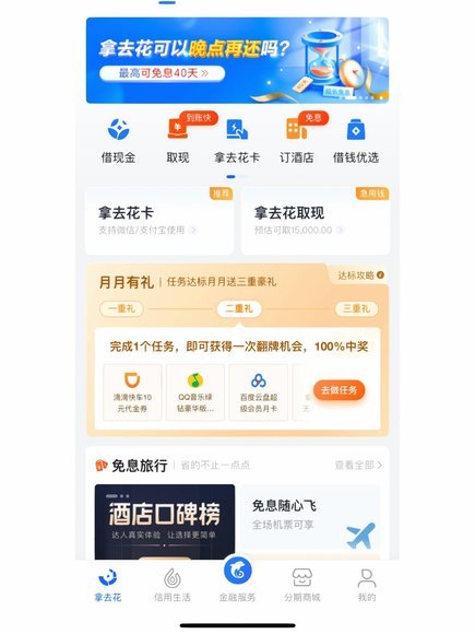 携程拿去花提现多久到账 现金呢