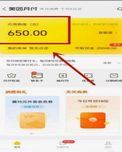美团月付被扣的钱怎么退回来