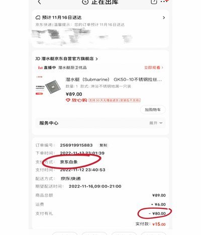 白条出库秒不怕退款吗