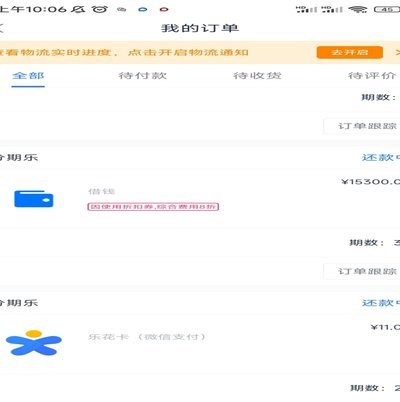 分期乐这个平台正规吗