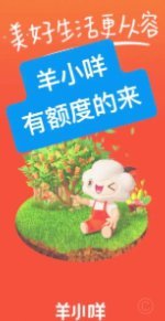 羊小咩怎么回购