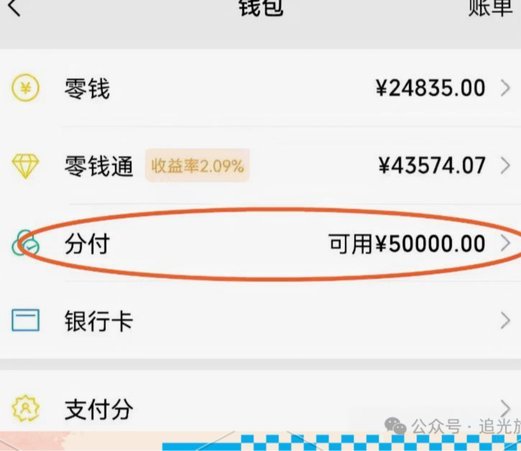 微信分付额度套现