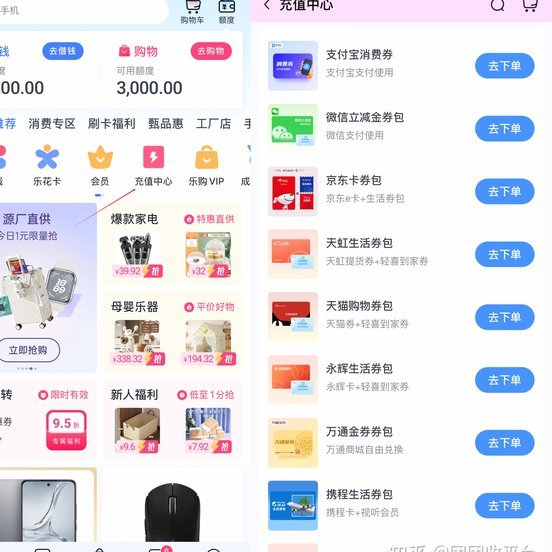 分期乐额度怎么提现