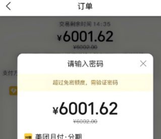 美团月付取现金背后的隐形套路