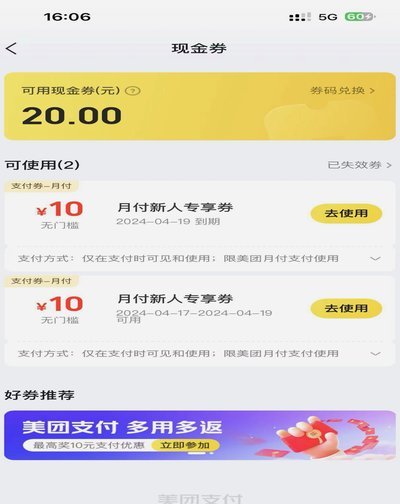 美团月付取现金 套路有哪些