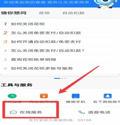 花呗怎么关闭?