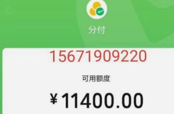 微信分付能不能一次刷出来