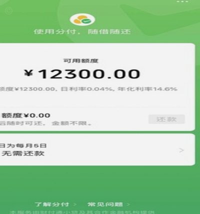 微信分付能不能一次刷出来