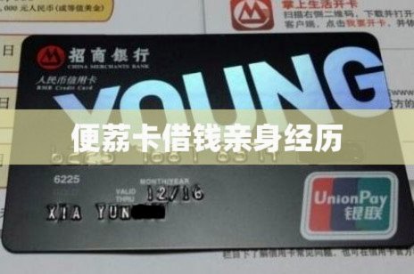 如何快速开启便荔卡包借钱功能:详细步骤与技巧指南