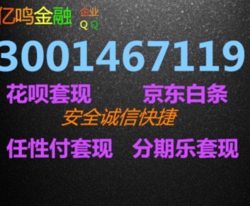 急用钱花呗怎么套现