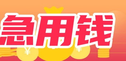 急用钱花呗怎么套现