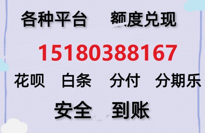 分期乐套现灰色链条揭秘