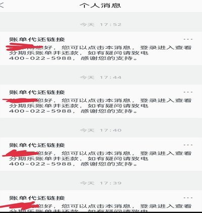分期乐套现联系人