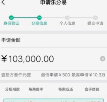 分期乐总额度从哪看？让你轻松掌握！