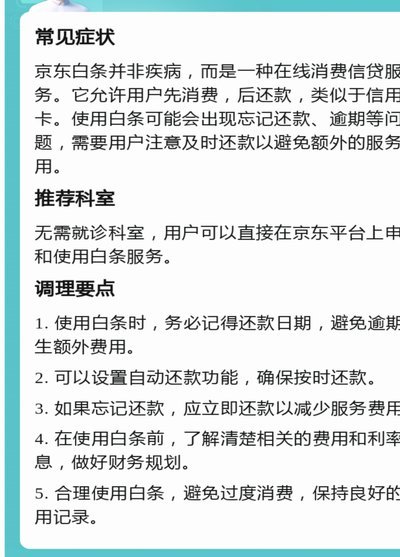 如何巧妙利用京东白条提升信用额度
