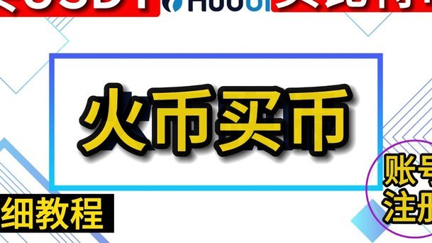 怎么使用花币