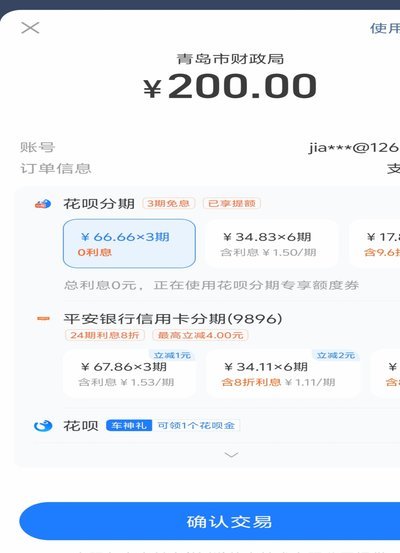 花呗套几百会不会被发现