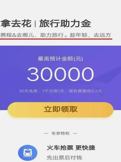 携程旅行拿去花提现的时间是多长？
