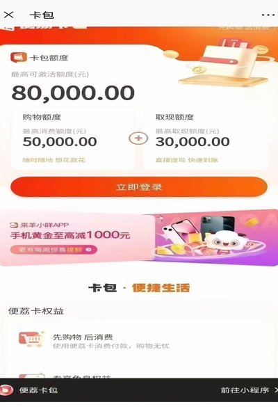 羊小咩购物额度怎么用最值钱？变现指南全攻略