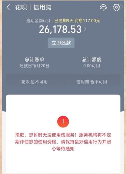 花呗协商不成怎么办？