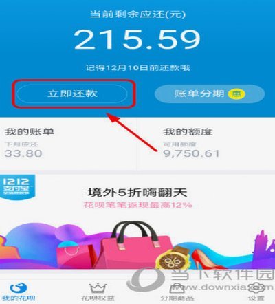 花呗还款方式全解析