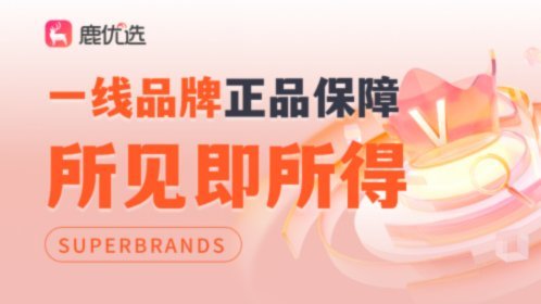 鹿优选商城给了6000提现额度