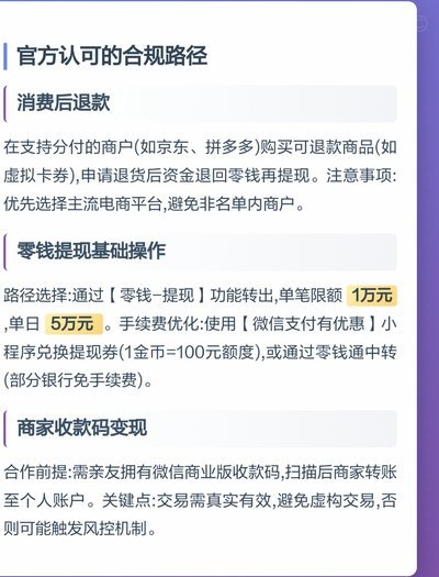 微信分付提现：方法与注意事项