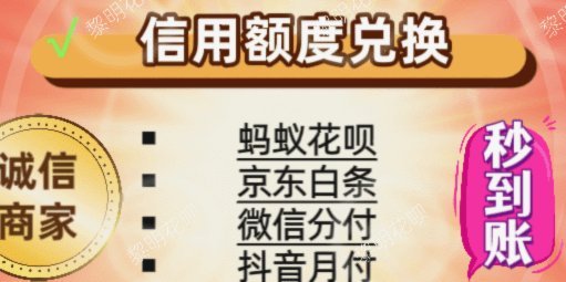 花呗天猫秒套 平台是什么东西