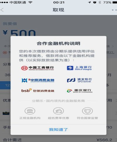 分期乐平台正不正规