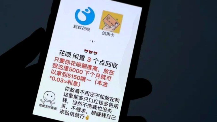 花呗分期套现背后的真相